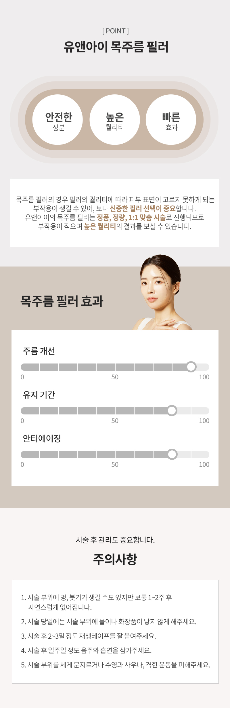 유앤아이의원 잠실점 잠실) 동안 만드는 목주름필러 이벤트, 시술 상세 이미지