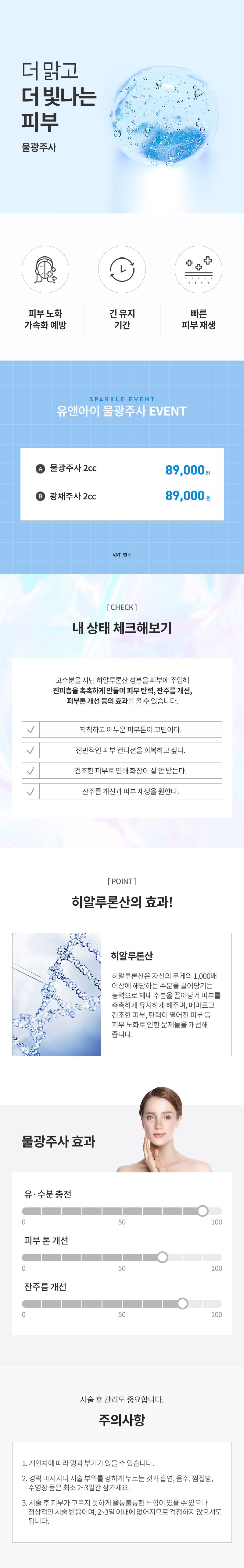 유앤아이의원 잠실점 잠실) 민낯도 자신있는 물광주사  이벤트, 시술 상세 이미지