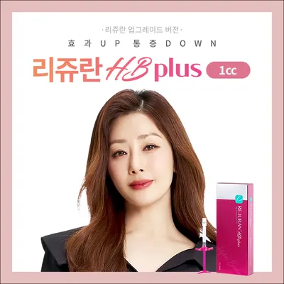 판교) 피부를 재생하는 리쥬란HB+ 이벤트 썸네일 이미지
