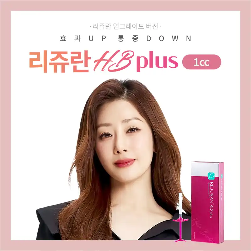 판교) 피부를 재생하는 리쥬란HB+