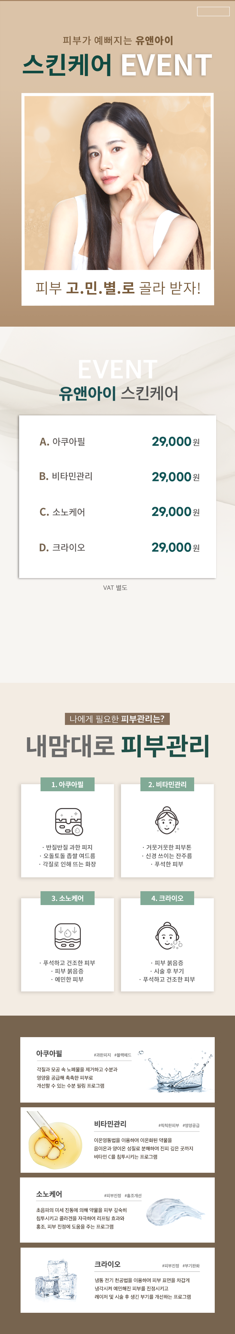 유앤아이피부과의원 판교점 판교) 깨끗한 피부관리,스킨케어 모음 이벤트, 시술 상세 이미지