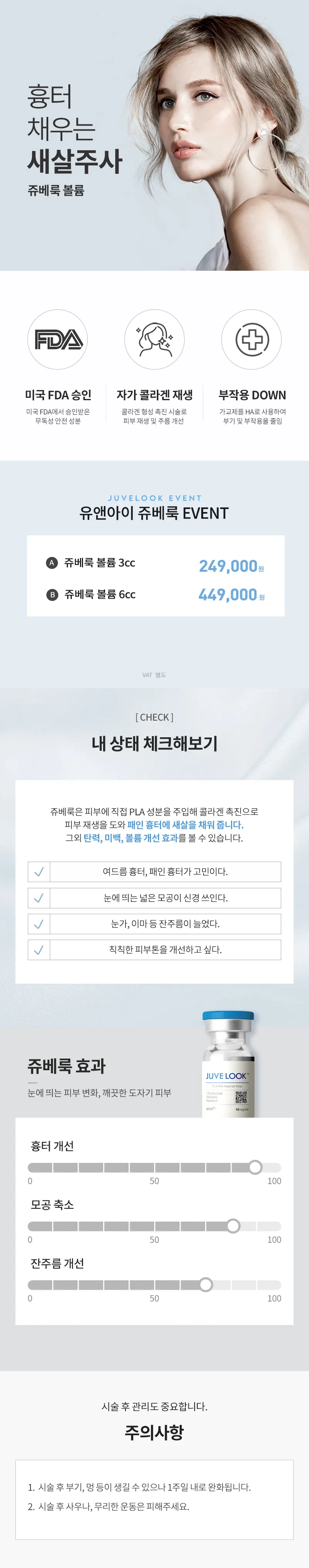 유앤아이피부과의원 판교점 판교) 피부재생 쥬베룩 이벤트, 시술 상세 이미지