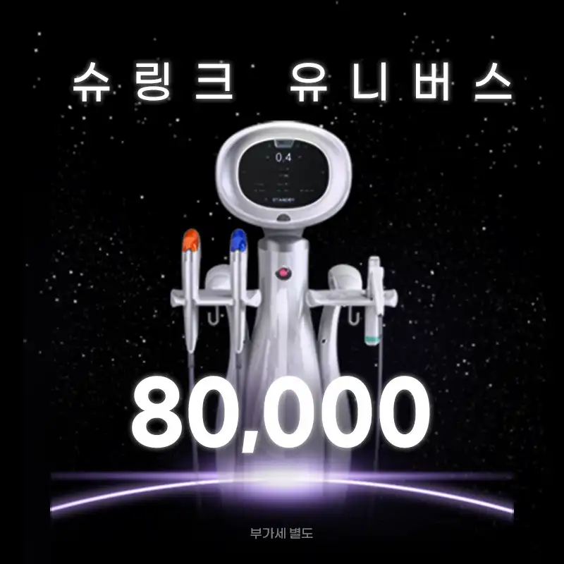 판교) 탄력 UP 슈링크 유니버스