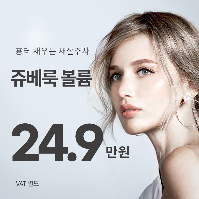 판교) 피부재생 쥬베룩 이벤트 썸네일 이미지