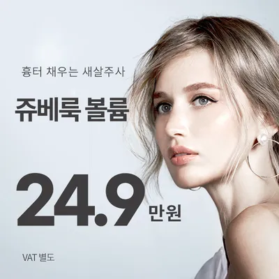 판교) 피부재생 쥬베룩 이벤트 썸네일 이미지