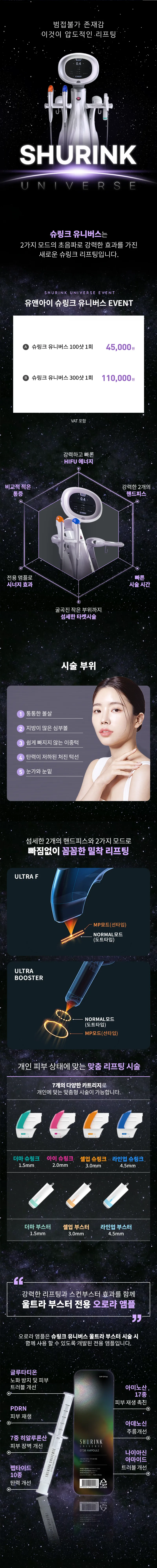 유앤아이피부과의원 판교점 판교) 탄력 UP 슈링크 유니버스 이벤트, 시술 상세 이미지