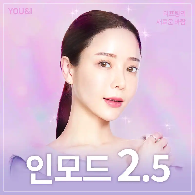 판교) V라인 만드는 인모드 리프팅