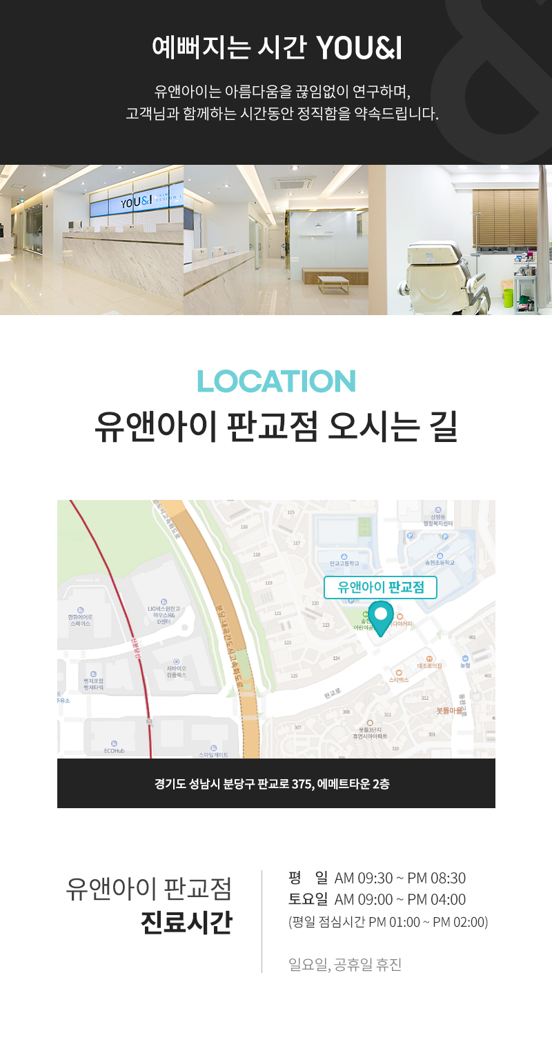유앤아이피부과의원 판교점 판교) 깨끗한 피부 관리, 색소 치료 이벤트, 시술 상세 이미지