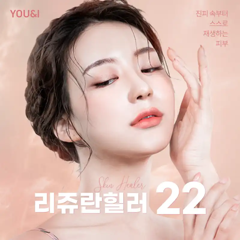 판교) 매끈 피부를 위한 리쥬란힐러