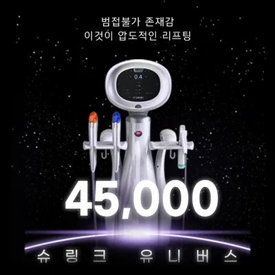 판교) 탄력 UP 슈링크 유니버스 이벤트 썸네일 이미지