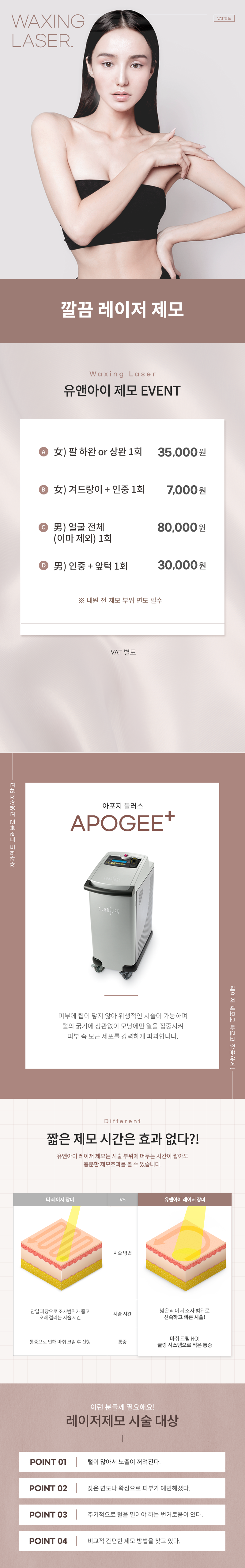 유앤아이피부과의원 판교점 판교) 남김없이 깔끔 제모 이벤트, 시술 상세 이미지