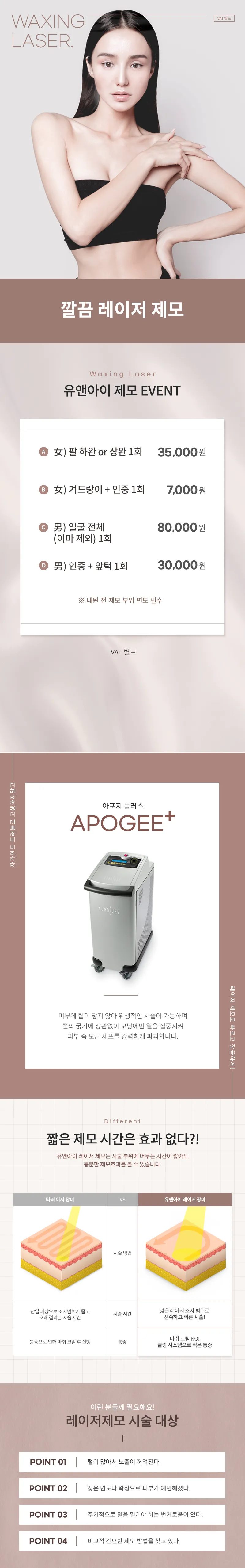 유앤아이피부과의원 판교점 판교) 남김없이 깔끔 제모 이벤트, 시술 상세 이미지