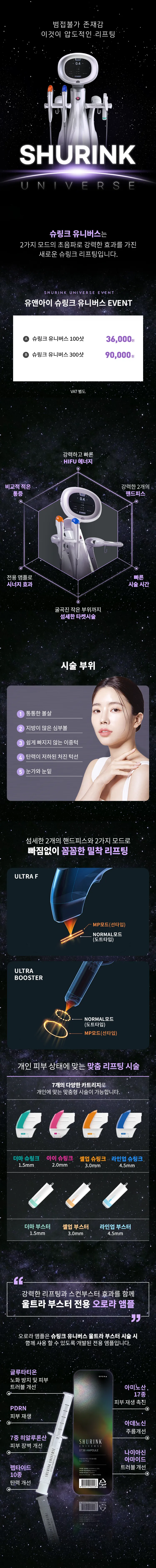 유앤아이피부과의원 판교점 판교) 탄력 UP 슈링크 유니버스 이벤트, 시술 상세 이미지