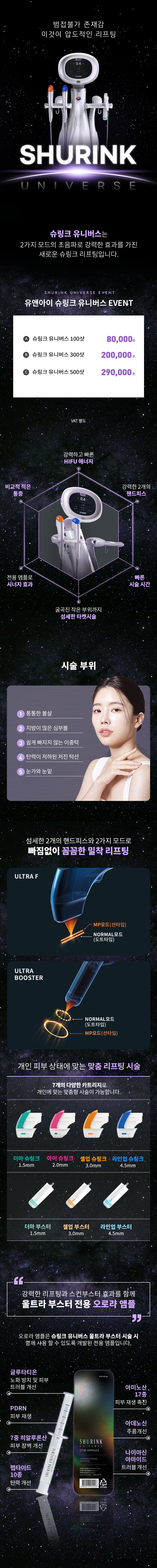 유앤아이피부과의원 판교점 판교) 탄력 UP 슈링크 유니버스 이벤트, 시술 상세 이미지