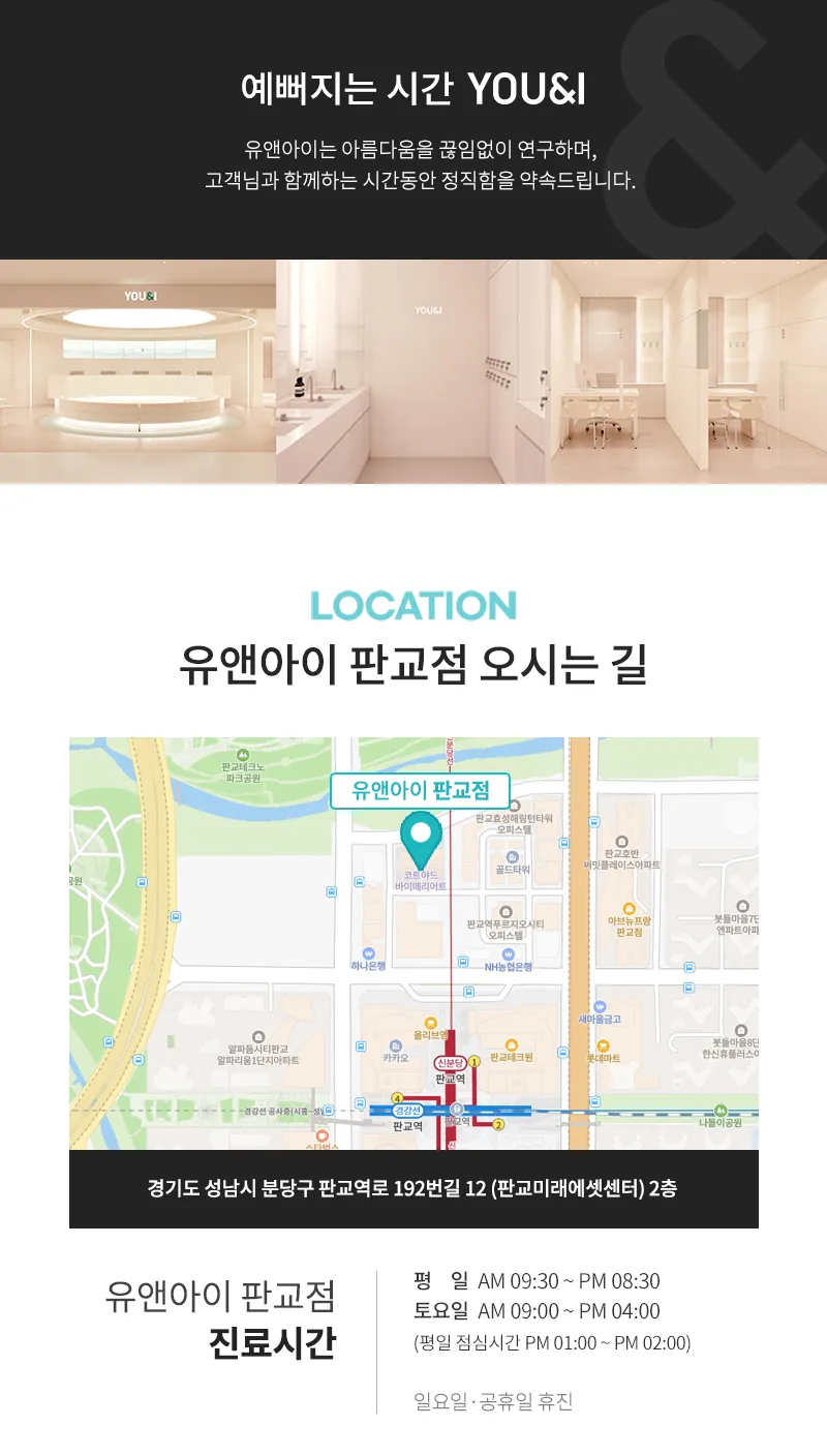 유앤아이피부과의원 판교점 판교) 매끈 피부를 위한 리쥬란힐러 이벤트, 시술 상세 이미지