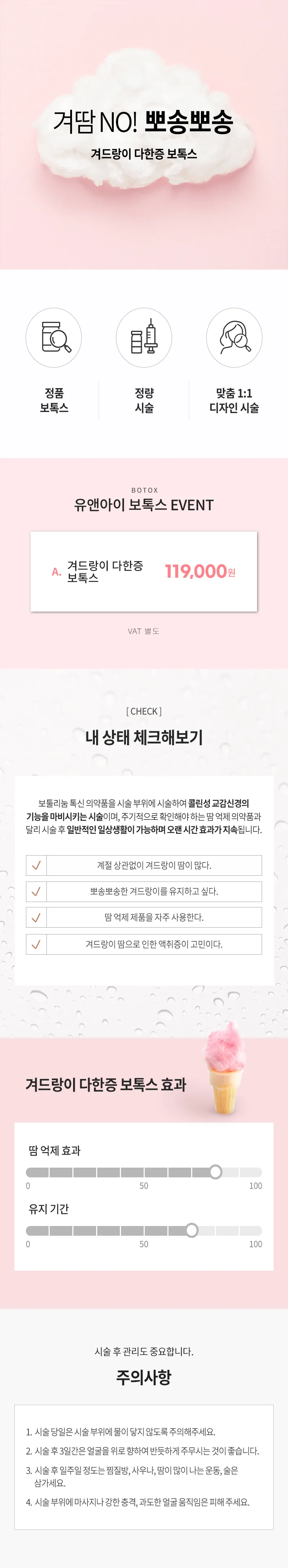 유앤아이피부과의원 판교점 판교) 뽀송 겨드랑이 다한증 보톡스 이벤트, 시술 상세 이미지