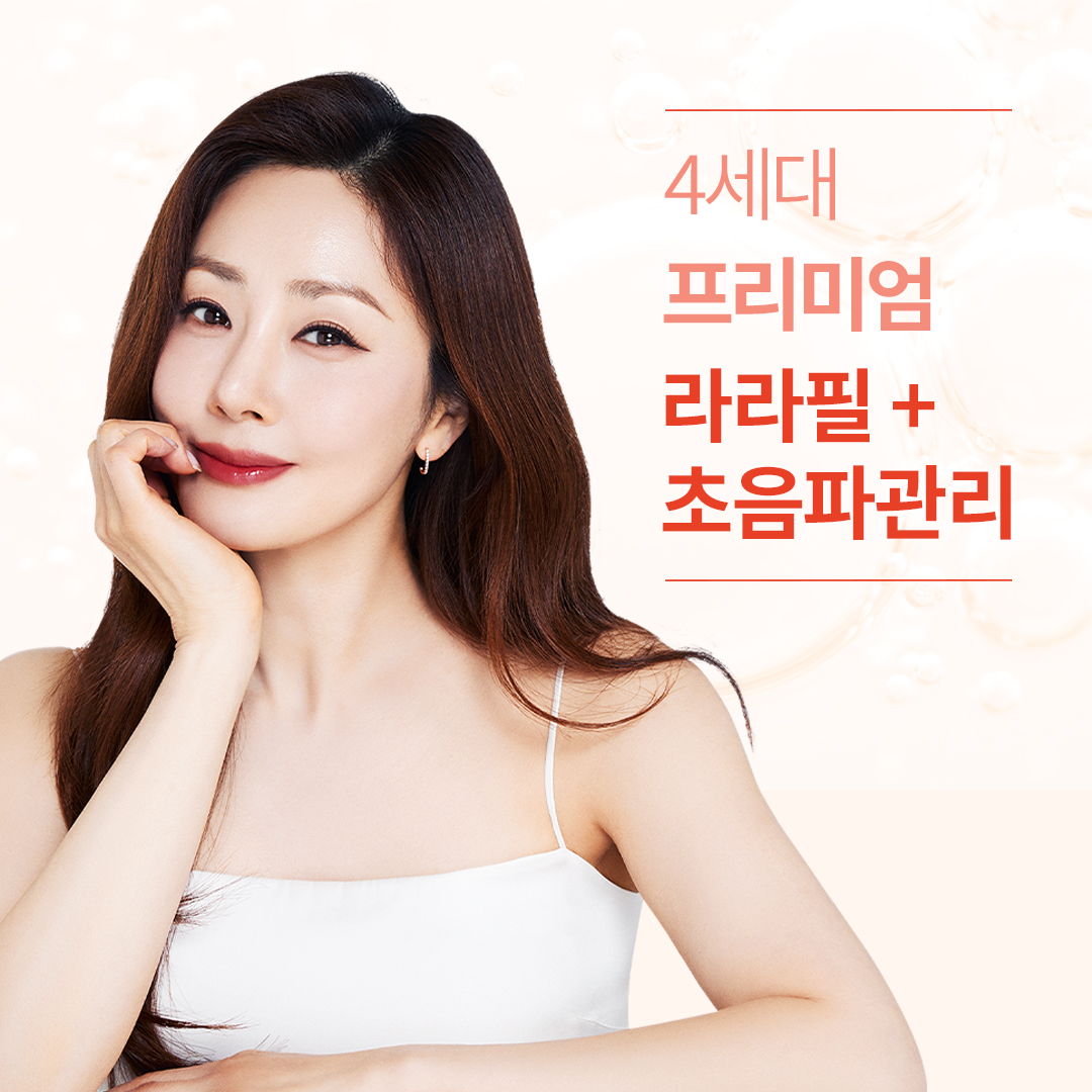 산본) 예쁜 피부 라라필 이벤트 썸네일 이미지