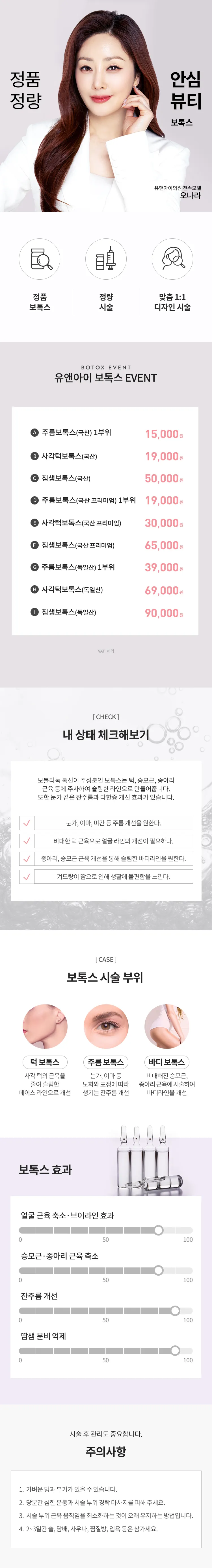 유앤아이의원 산본점 산본) 인기 보톡스 모음 이벤트, 시술 상세 이미지