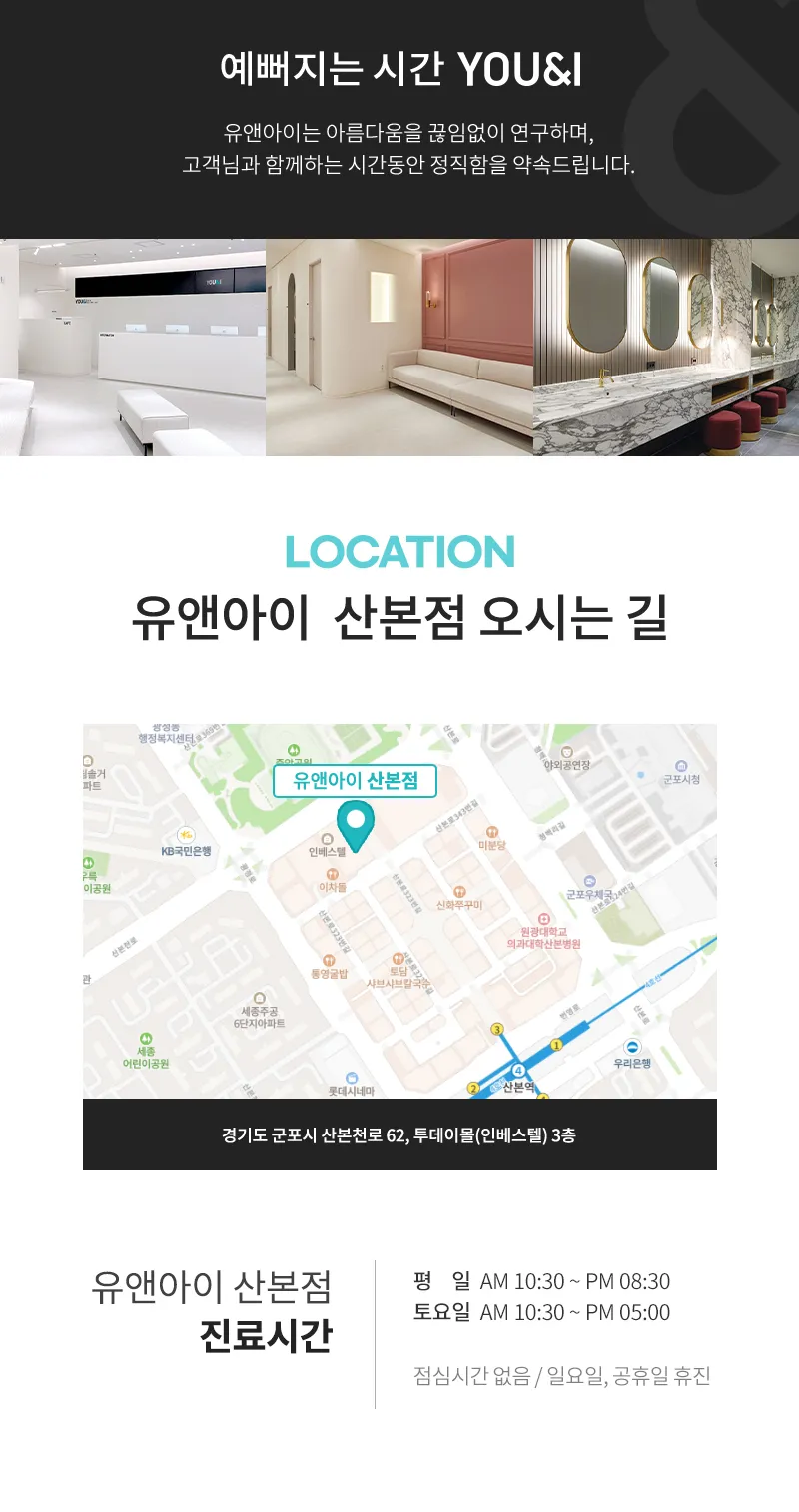 유앤아이의원 산본점 산본) V라인 만드는 인모드 리프팅 이벤트, 시술 상세 이미지