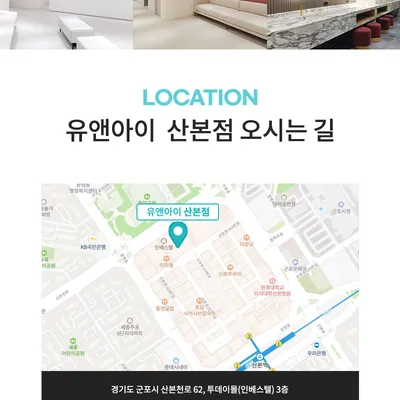 유앤아이의원 산본점 산본) 인기 스킨케어 모음 이벤트, 시술 상세 이미지