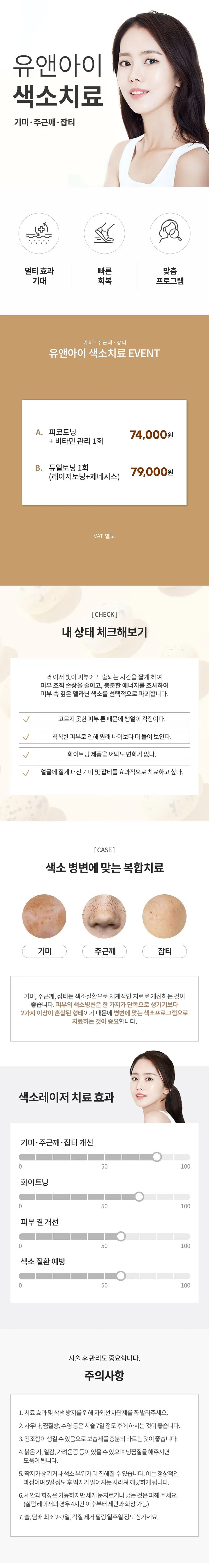 유앤아이의원 건대점 건대) 색소 잡는 레이저토닝 이벤트, 시술 상세 이미지