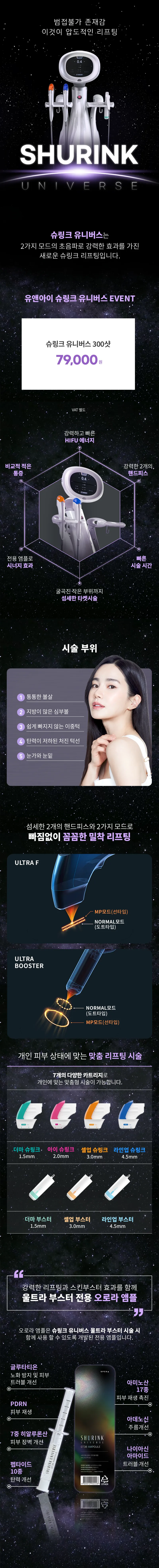 유앤아이의원 건대점 건대) 탄력 UP! 슈링크 유니버스 이벤트, 시술 상세 이미지