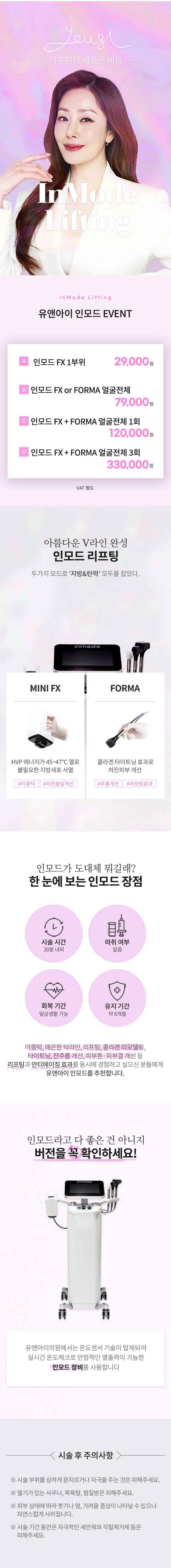 유앤아이의원 건대점 건대) V라인 만드는 인모드 리프팅 이벤트, 시술 상세 이미지