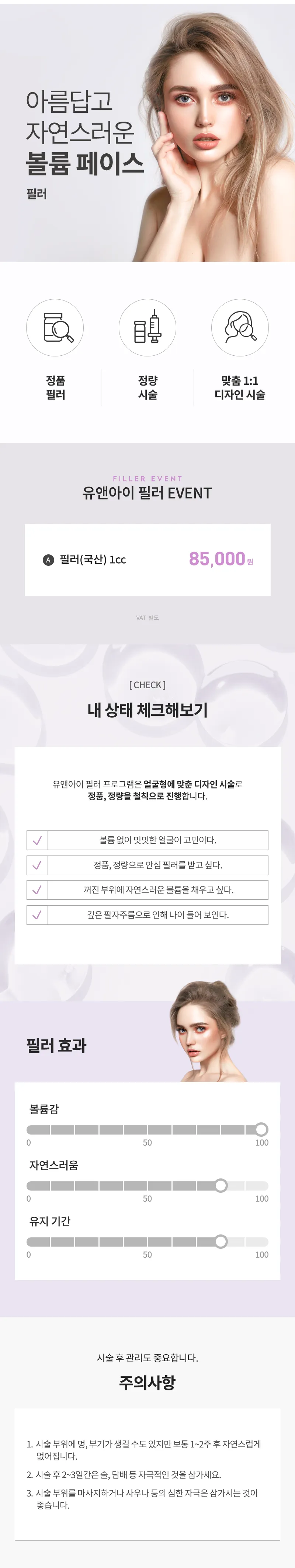 유앤아이의원 건대점 건대) 자연스러운 볼륨 필러 이벤트, 시술 상세 이미지