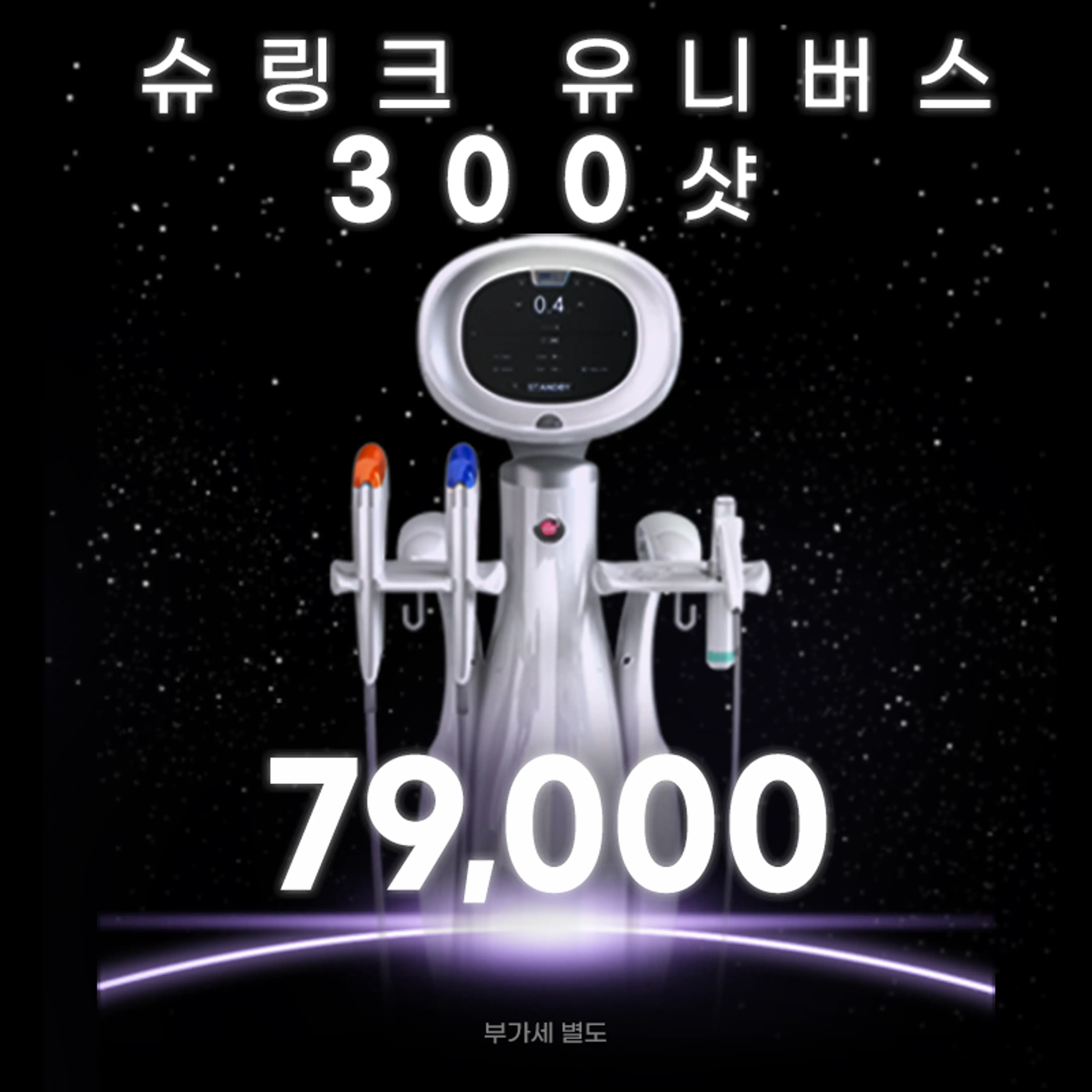 건대) 탄력 UP! 슈링크 유니버스