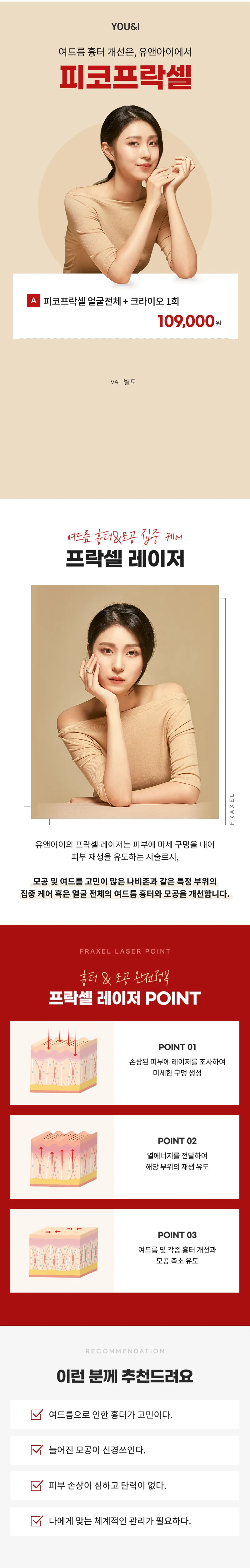 유앤아이의원 건대점 건대) 모공,여드름흉터 프락셀 이벤트, 시술 상세 이미지