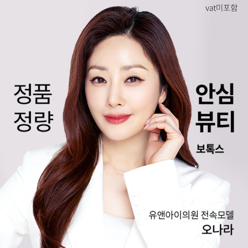 건대) 인기 보톡스 모음 이벤트 썸네일 이미지