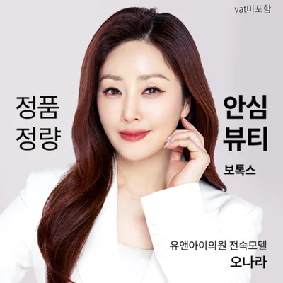 건대) 인기 보톡스 모음 이벤트 썸네일 이미지