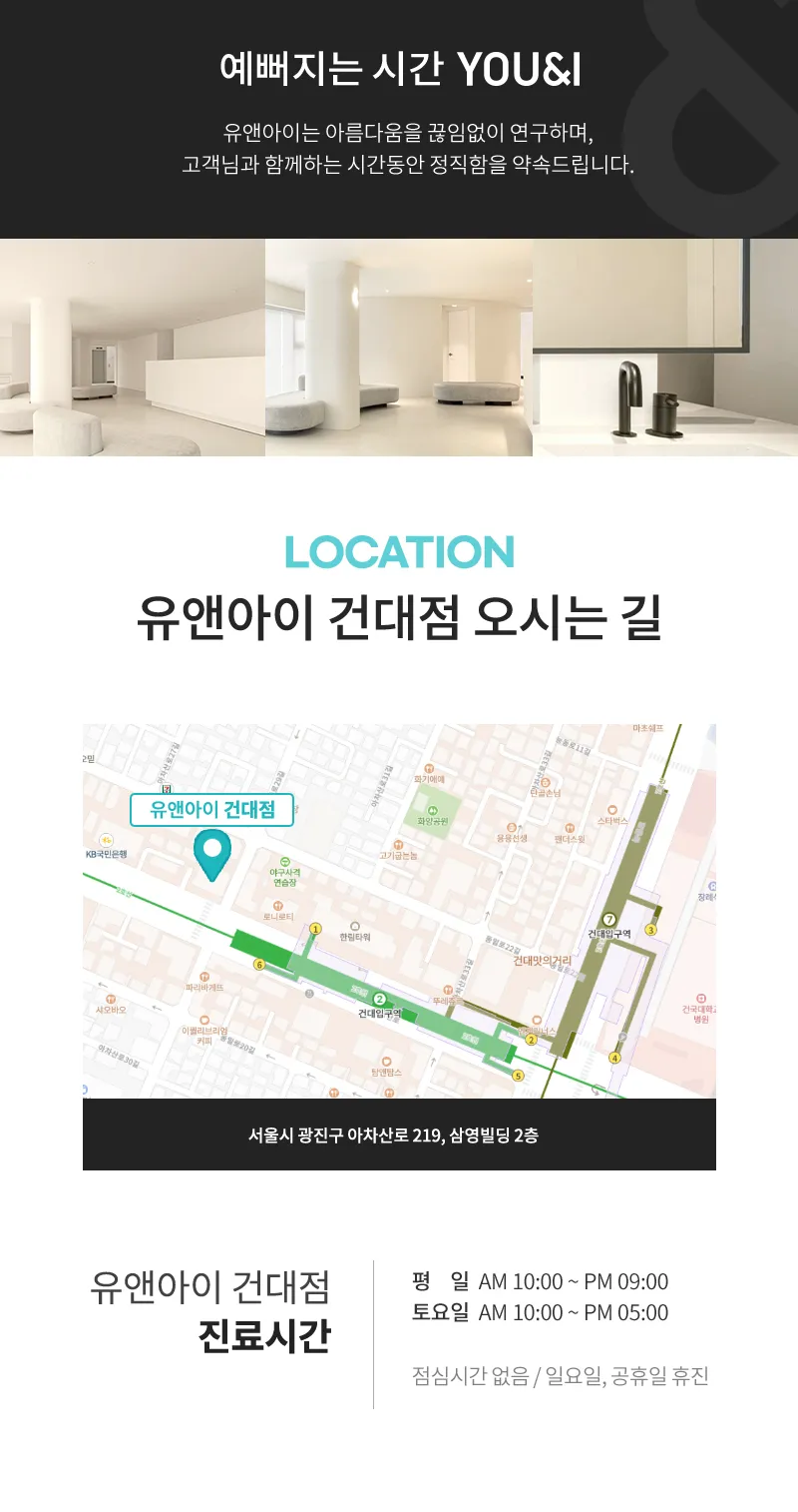 유앤아이의원 건대점 건대) 모공,여드름흉터 프락셀 이벤트, 시술 상세 이미지