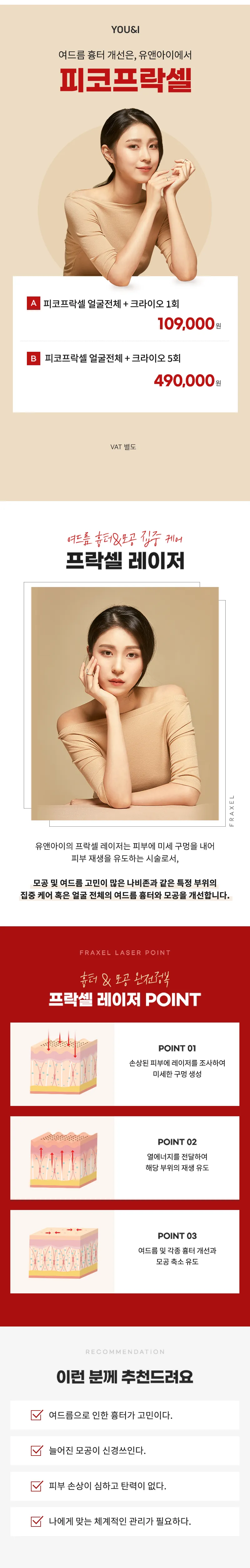 유앤아이의원 건대점 건대) 모공,여드름흉터 프락셀 이벤트, 시술 상세 이미지