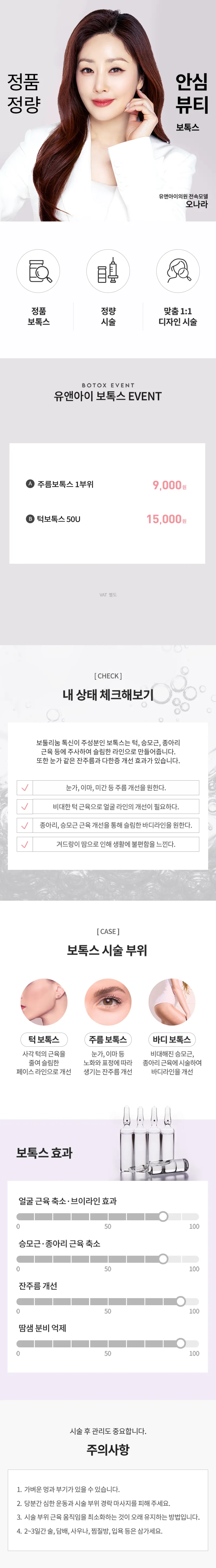 유앤아이의원 건대점 건대) 인기 보톡스 모음 이벤트, 시술 상세 이미지