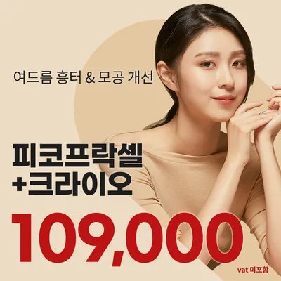 건대) 모공,여드름흉터 프락셀 이벤트 썸네일 이미지