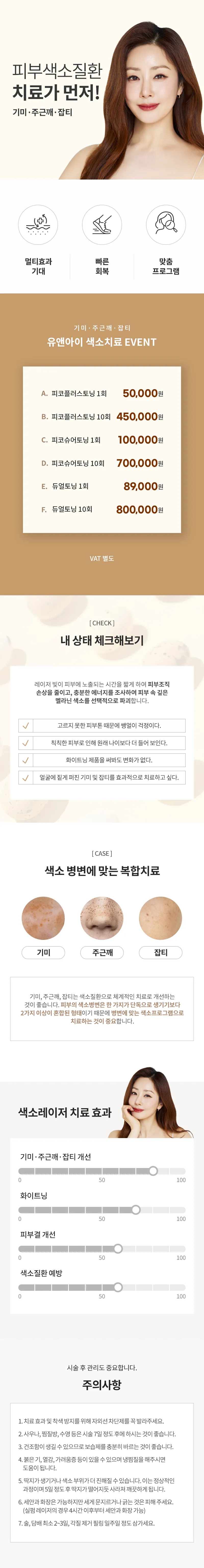 유앤아이의원 부천점 부천) 기미/주근깨/잡티 색소 치료 이벤트, 시술 상세 이미지