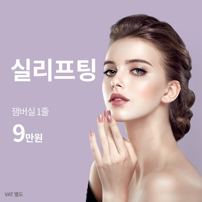 부천) V라인 실리프팅 이벤트 썸네일 이미지