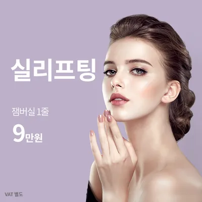부천) V라인 실리프팅 이벤트 썸네일 이미지