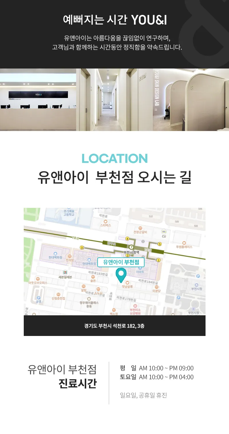 유앤아이의원 부천점 부천) 여드름 흉터&모공 프락셀 이벤트, 시술 상세 이미지