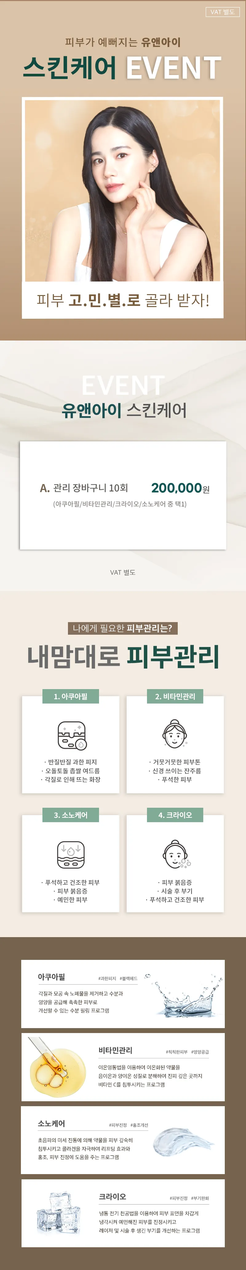 유앤아이의원 부천점 부천) 가성비! 내맘대로 피부관리 이벤트, 시술 상세 이미지