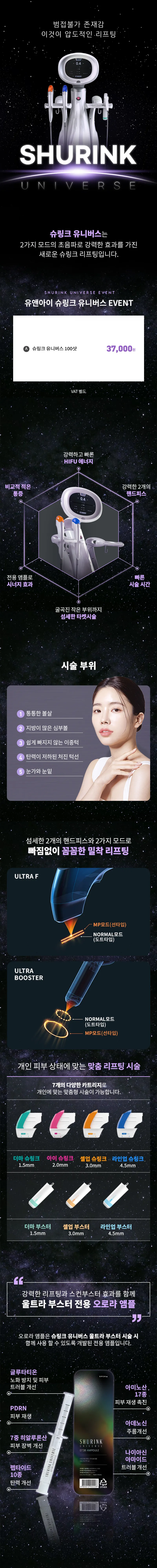 유앤아이의원 부천점 부천) 탄력 UP! 슈링크 유니버스 100샷 이벤트, 시술 상세 이미지