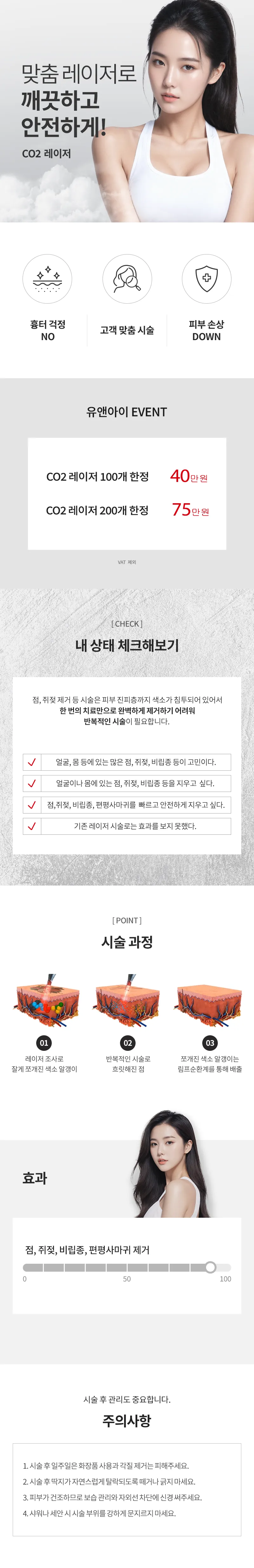 유앤아이의원 부천점 부천) CO2 레이저 이벤트 이벤트, 시술 상세 이미지