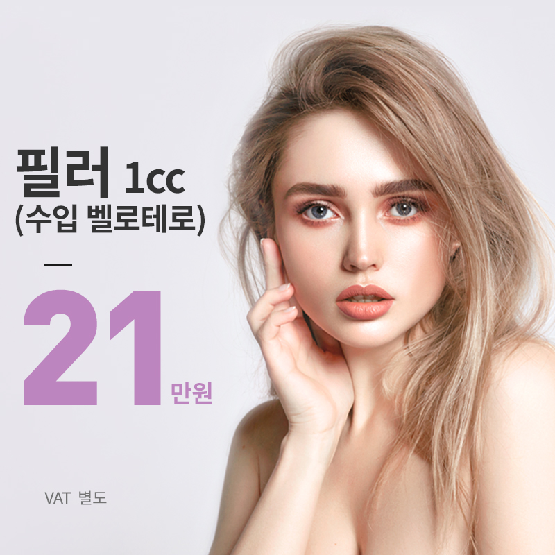 부천) 탱탱 볼륨 필러 (수입산) 이벤트 썸네일 이미지