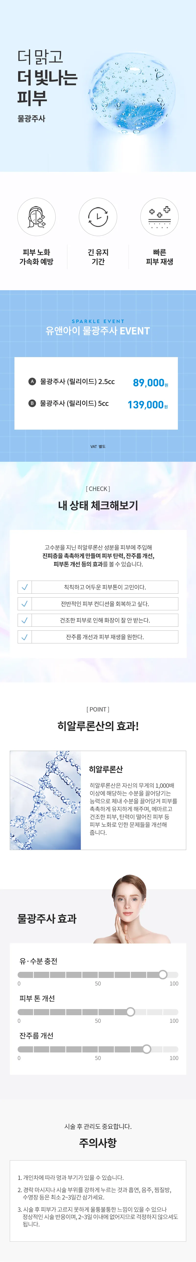 유앤아이의원 부천점 부천) 촉촉 피부 물광주사 이벤트, 시술 상세 이미지