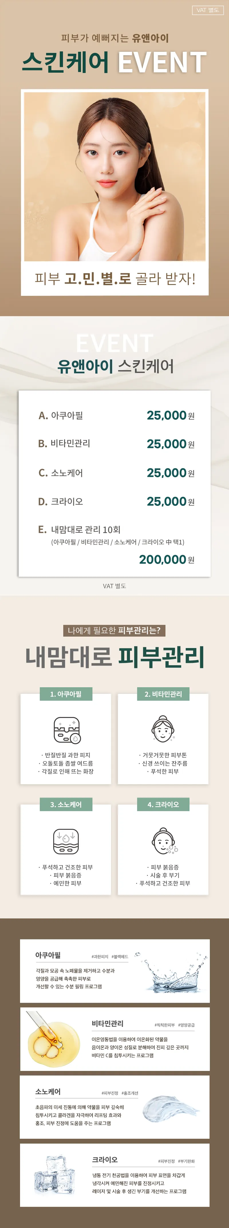 유앤아이의원 부천점 부천) 내맘대로 스킨케어 이벤트, 시술 상세 이미지