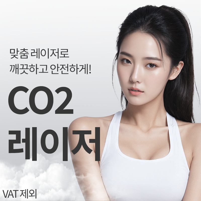 부천) CO2 레이저 이벤트 이벤트 썸네일 이미지