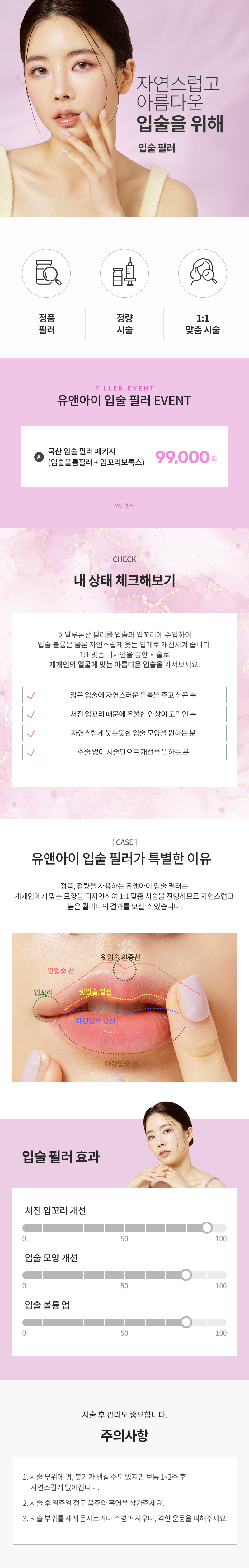 유앤아이의원 일산점 일산) 입술 필러 + 보톡스 패키지 이벤트, 시술 상세 이미지