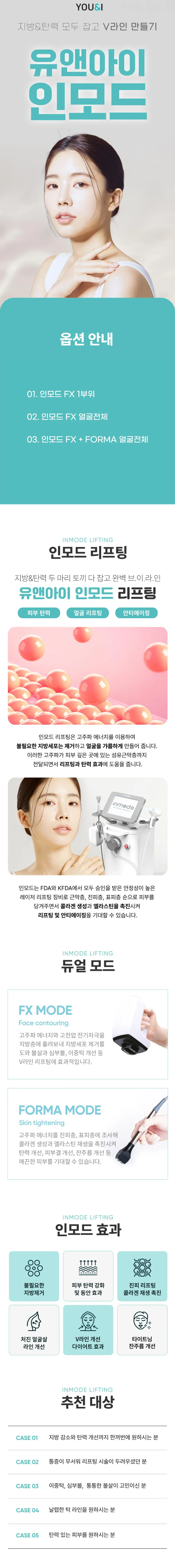 유앤아이의원 일산점 일산) V라인 만드는 인모드 리프팅 이벤트, 시술 상세 이미지