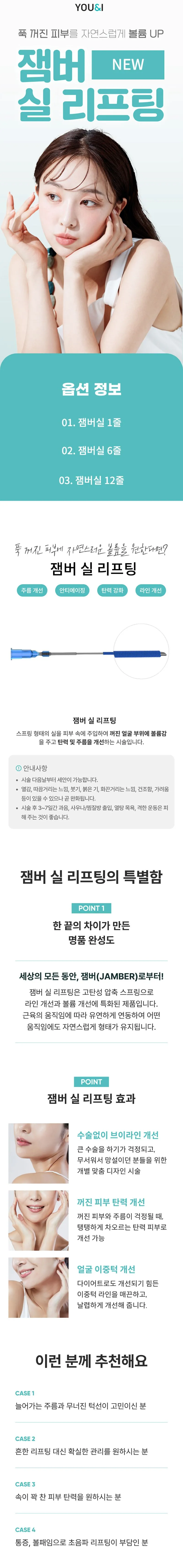 유앤아이의원 일산점 동안 만드는 잼버실 이벤트, 시술 상세 이미지